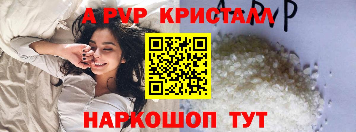 Альфа ПВП  A-PVP СК  Вход с VPN  цены наркотик  Балтийск  Alpha-PVP Crystall  A-PVP мука 