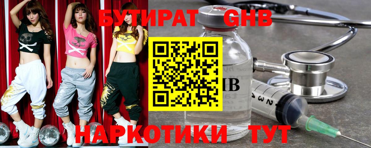 Балтийск  Бутират бутандиол  Вход с VPN 