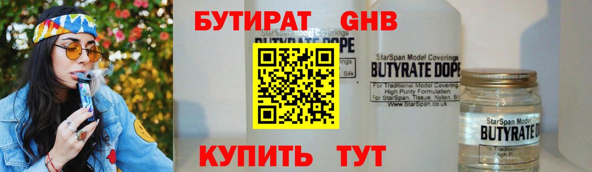 Бутират вода Балтийск
