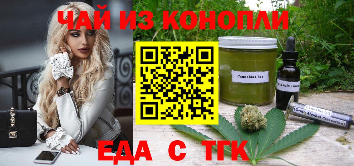 Балтийск  Печенье с ТГК марихуана  Вход с VPN 