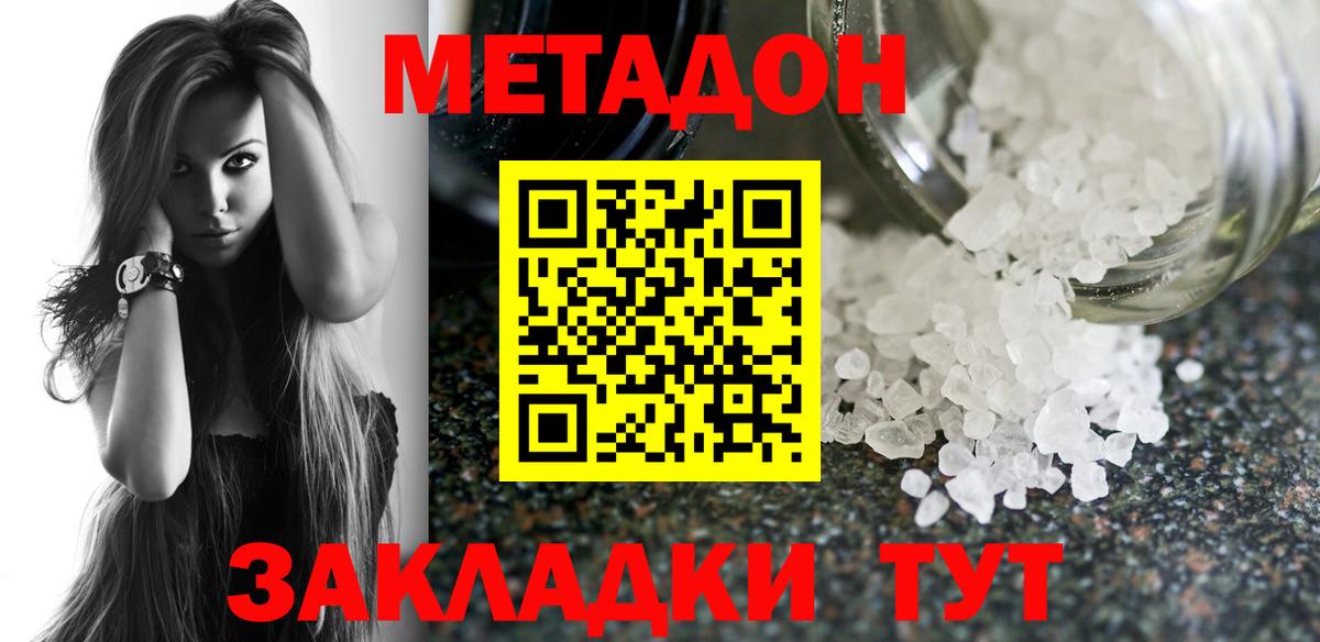Балтийск  Метадон VHQ  Вход с VPN  МЕТАДОН мёд 