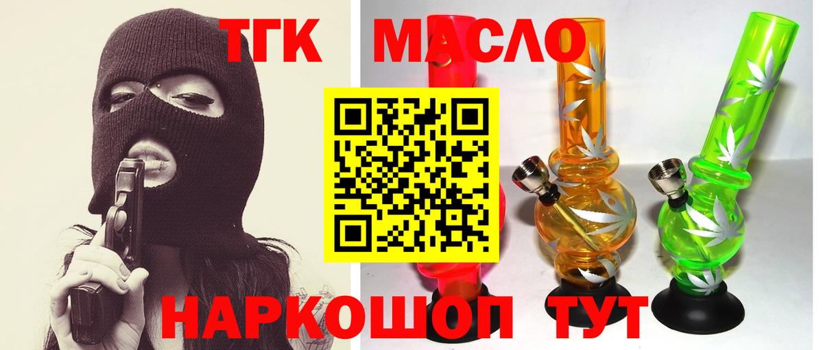 Дистиллят ТГК гашишное масло Балтийск